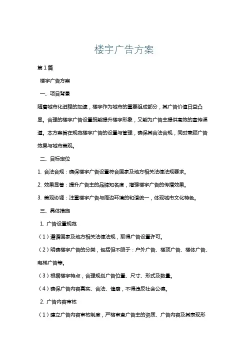 楼宇广告方案