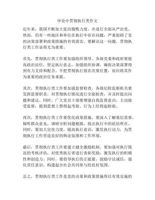 申论中贯彻执行类作文