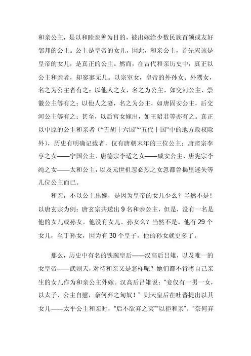 精华资料中国古代和亲