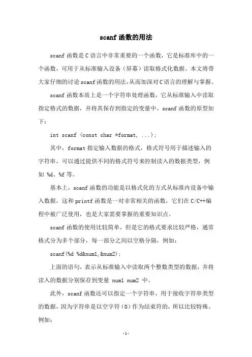 scanf函数的用法