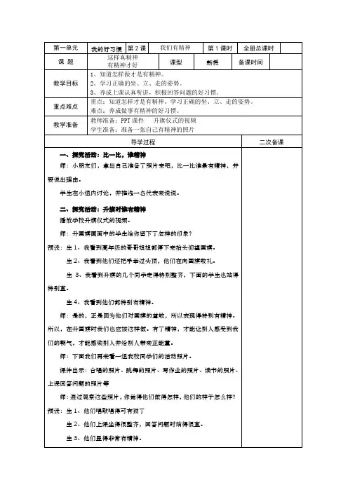 人教版一年级道德与法治下册第2课教案