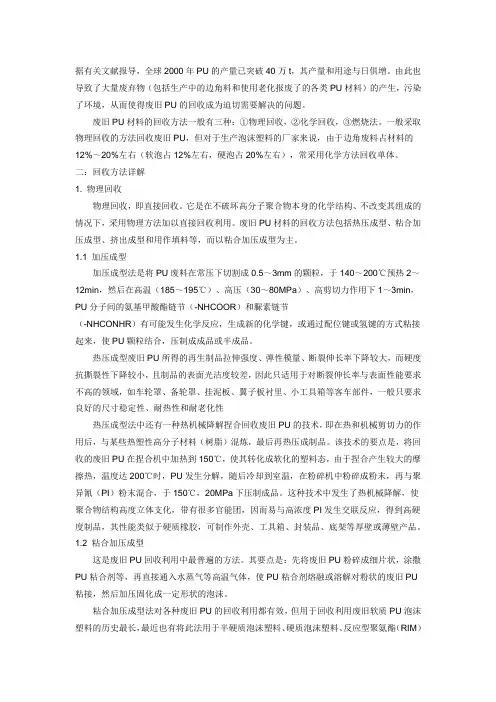 废旧聚氨酯PU的回收方法及技术进展