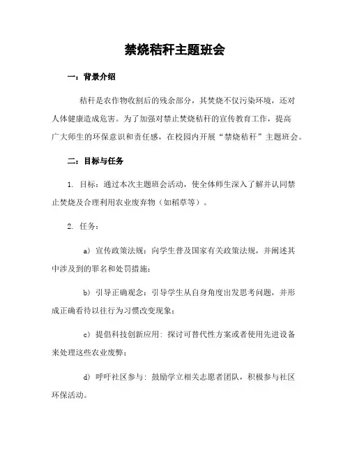 禁烧秸秆主题班会