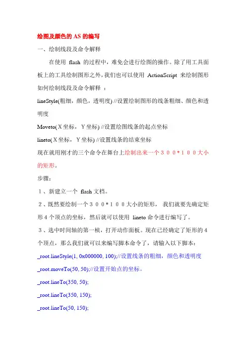 flash as2.0 绘图函数