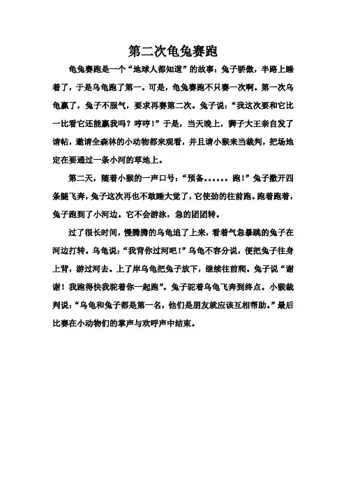 第二次龟兔赛跑
