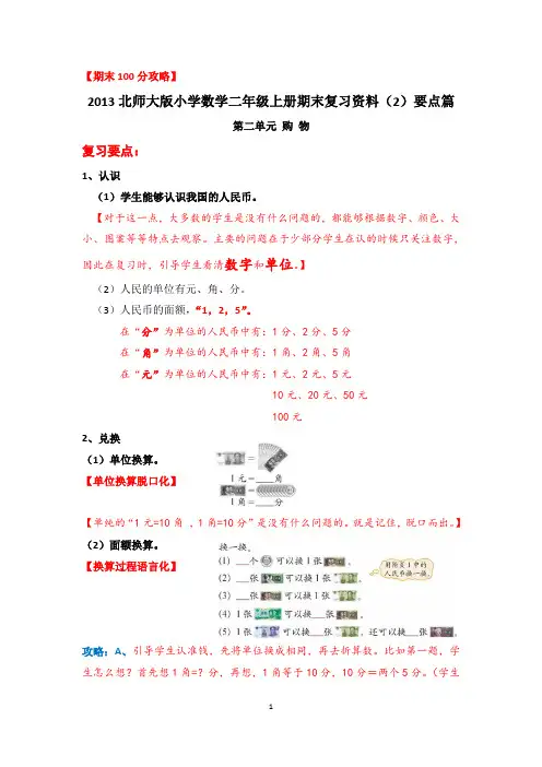 2013北师大版小学数学二年级上册期末复习资料(2)要点篇(兼容版)