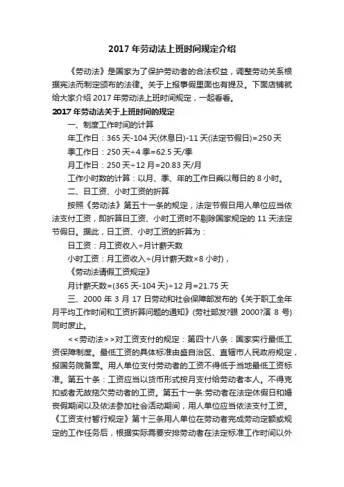 2017年劳动法上班时间规定介绍