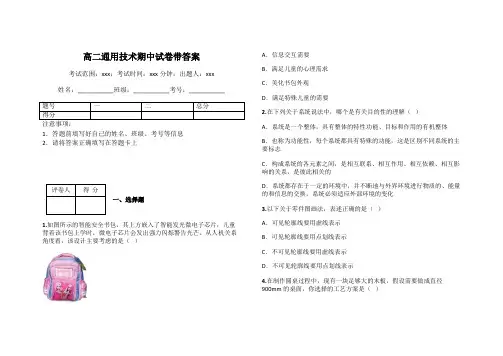 高二通用技术期中试卷带答案