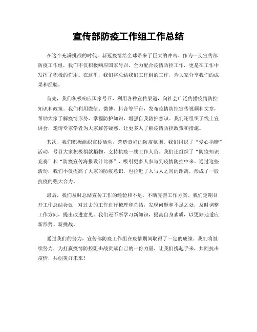 宣传部防疫工作组工作总结