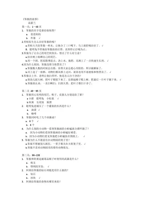 笨狼的故事