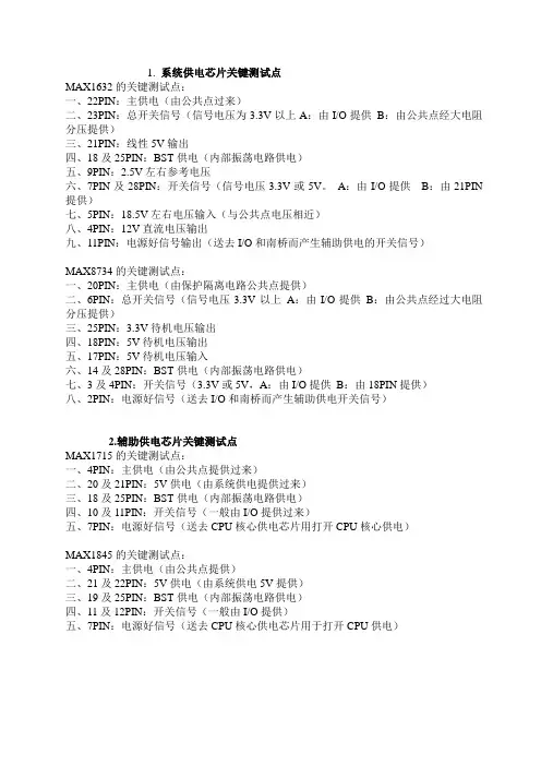 系统辅助CPU供电芯片关键测试点