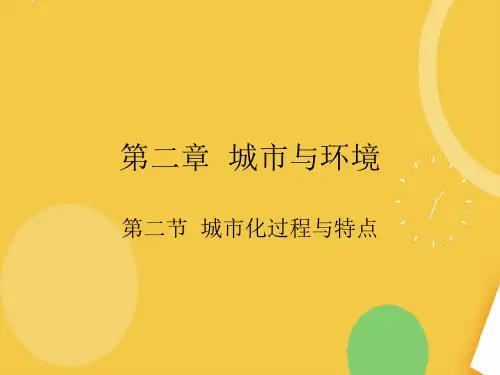 城市与环境优品ppt资料