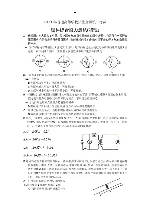 2011年全国高考物理试题及答案-新课标