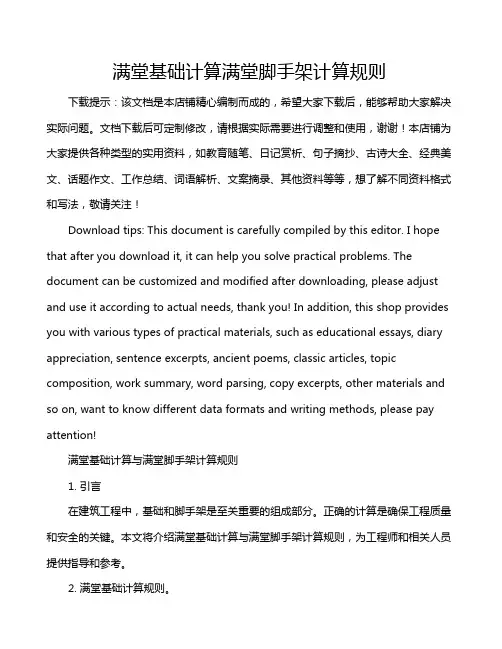 满堂基础计算满堂脚手架计算规则