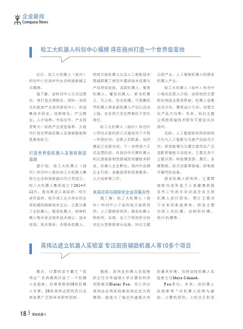 哈工大机器人科创中心揭牌将在扬州打造一个世界级基地