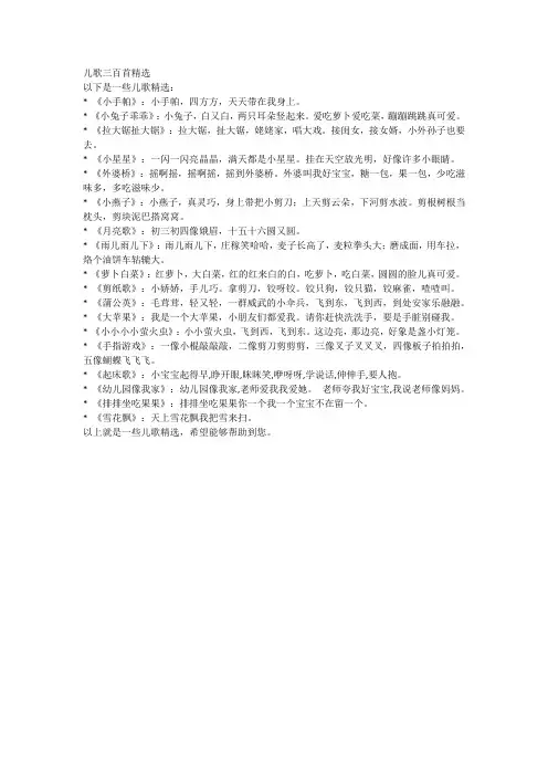 儿歌三百首精选