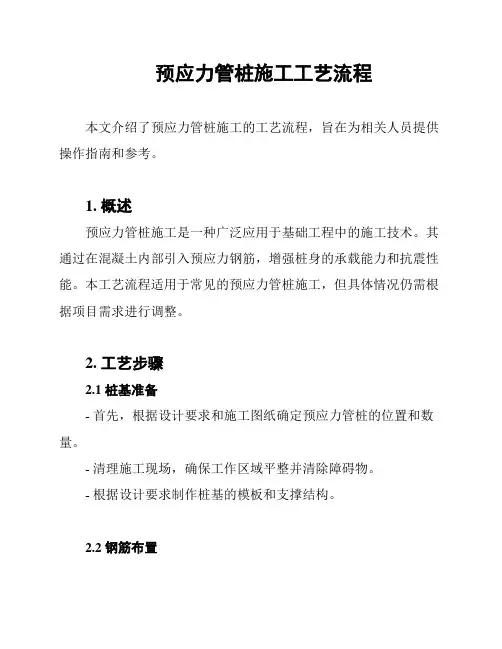 预应力管桩施工工艺流程