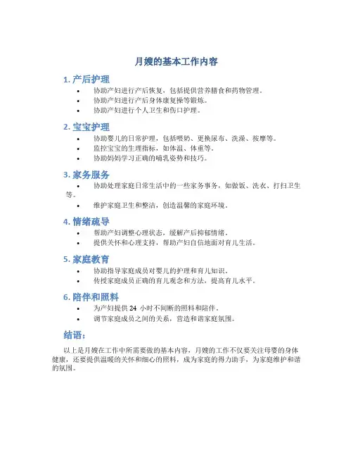 月嫂要做的基本工作有哪些