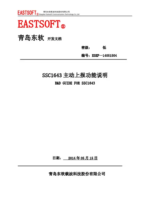 SSC1643 主动上报功能说明