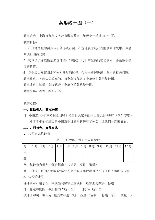 二年级上册数学教案-3.2  统计(条形统计图一)  ▏沪教版 (4)