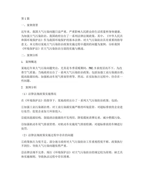 法律法规政策案例分析(3篇)