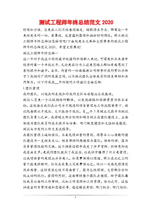 测试工程师年终总结范文2020