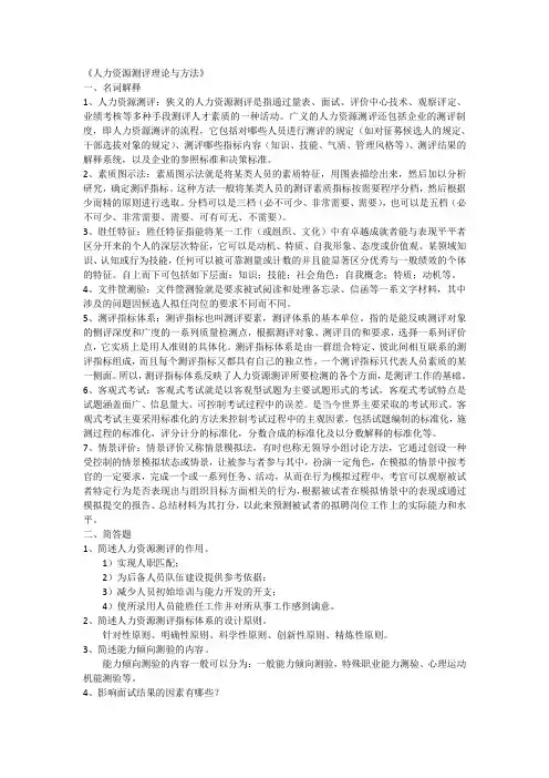 人力资源测评