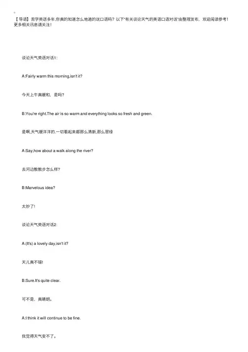 有关谈论天气的英语口语对话