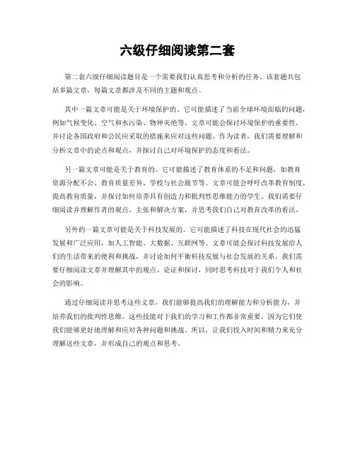 六级仔细阅读第二套