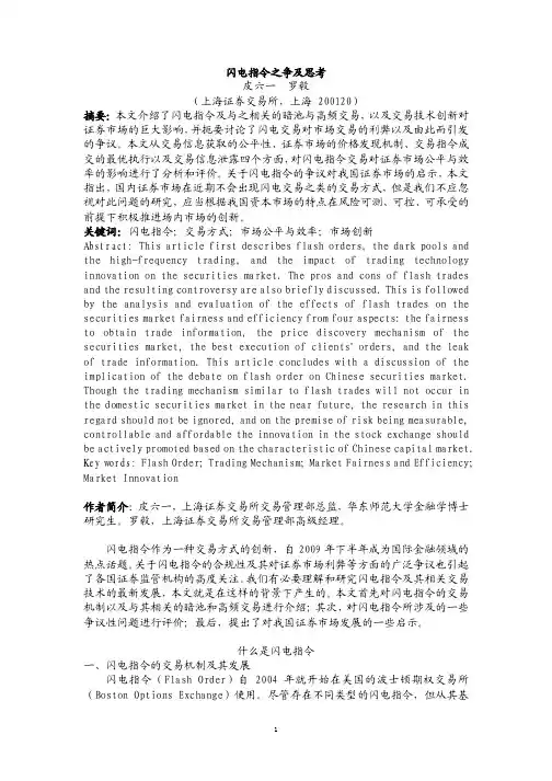 闪电指令之争及思考