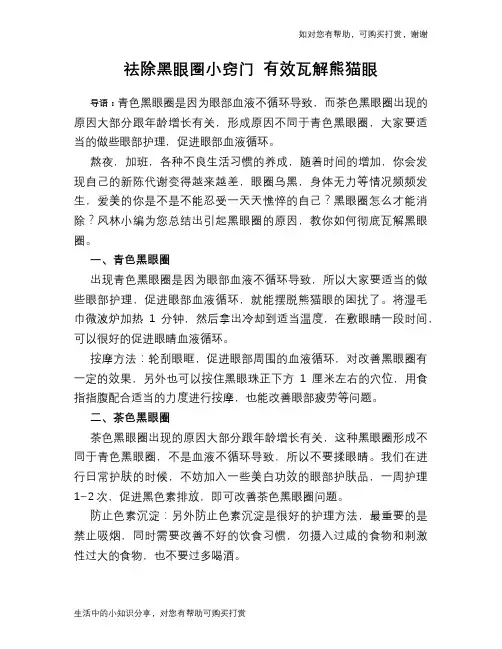 祛除黑眼圈小窍门 有效瓦解熊猫眼