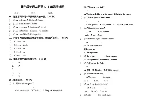 PEP英语四年级上册第4-5单元检测卷
