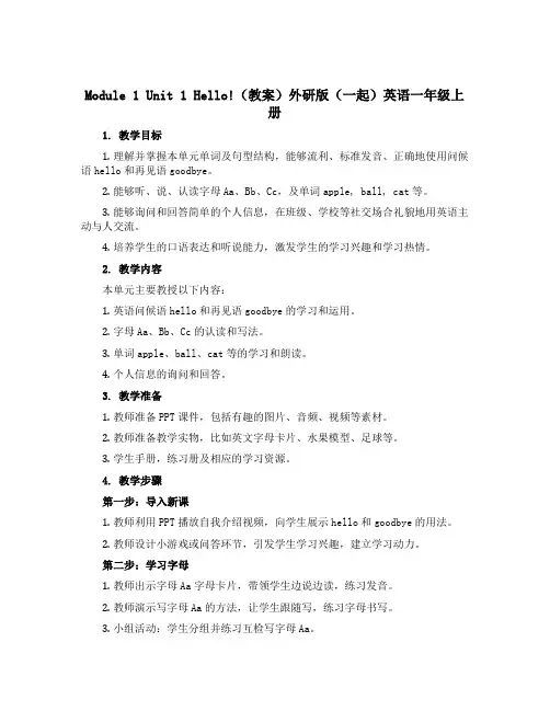 Module 1 Unit 1 Hello!(教案)外研版(一起)英语一年级上册