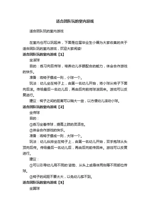 适合团队玩的室内游戏