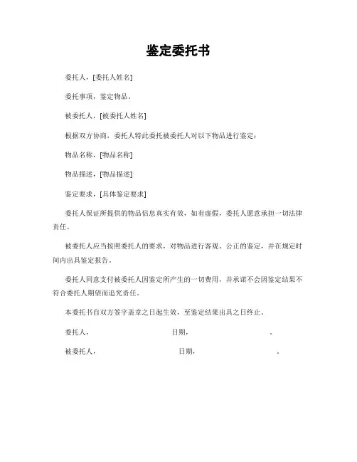 鉴定委托书