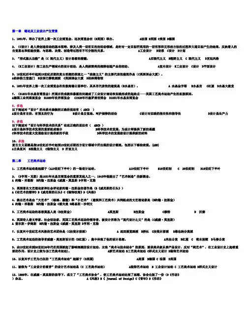 西方现代设计艺术史 客观题150 题目