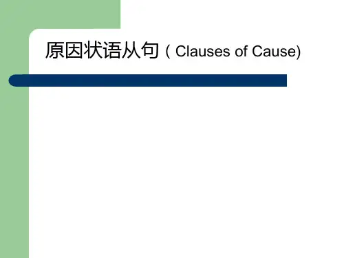 原因状语从句