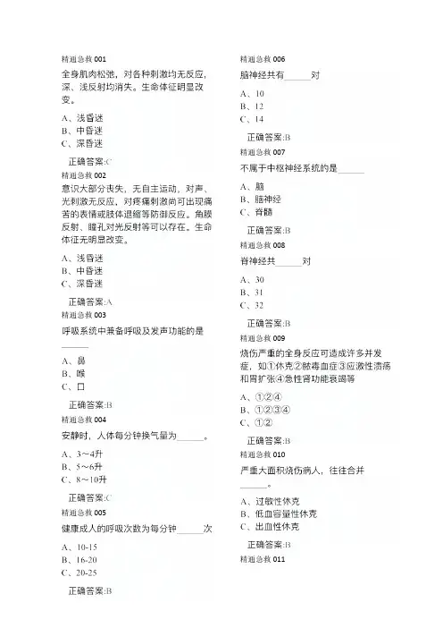 三精通之精通急救题库