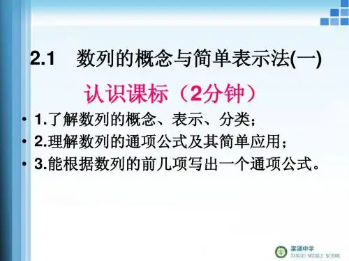1_数列的概念与简单表示法(一)