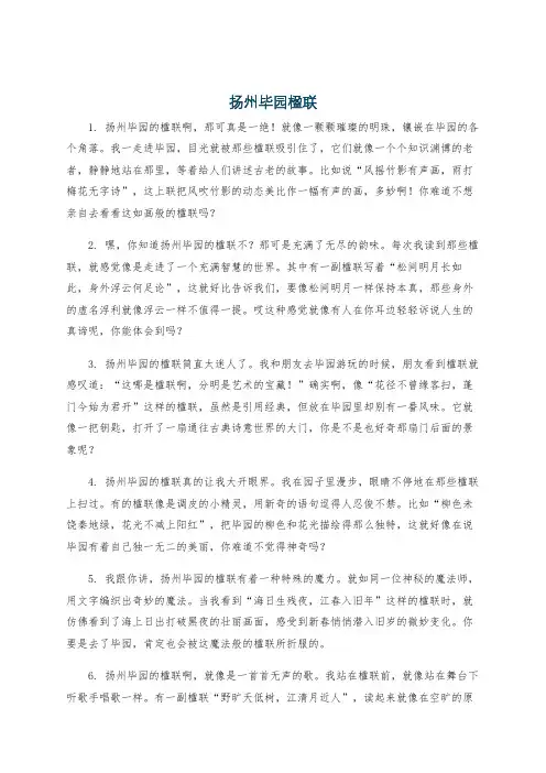 扬州毕园楹联