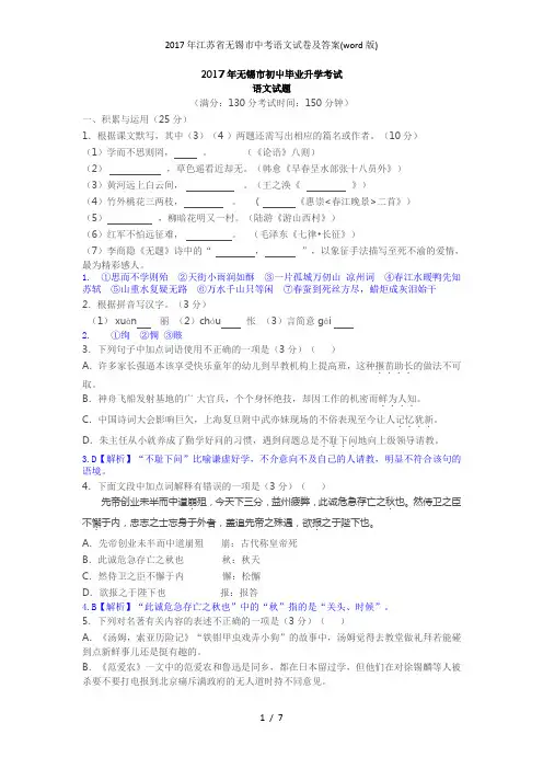 江苏省无锡市中考语文试卷及答案(word版)
