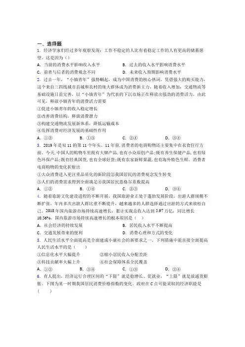 2021《新高考政治》最新时事政治—家庭收入是影响消费主要因素的易错题汇编附答案解析