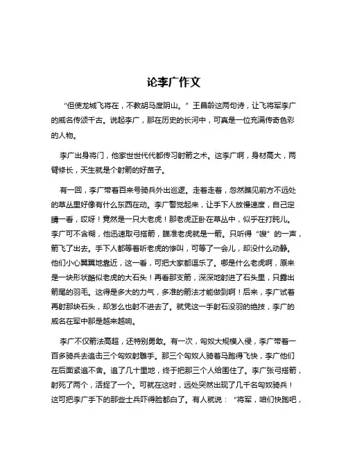 论李广作文