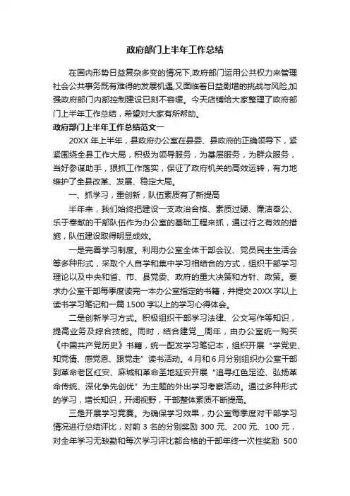 政府部门上半年工作总结