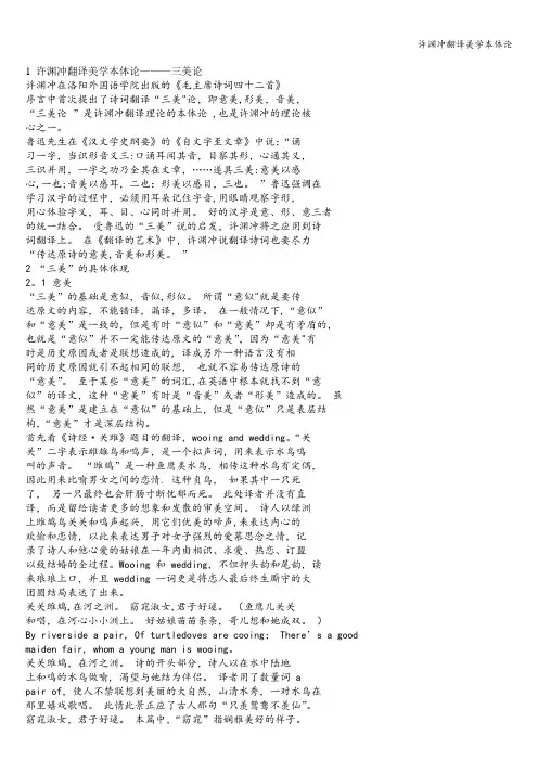 许渊冲翻译美学本体论