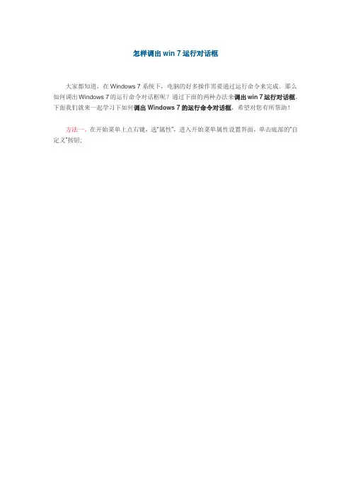 怎样调出win 7运行对话框