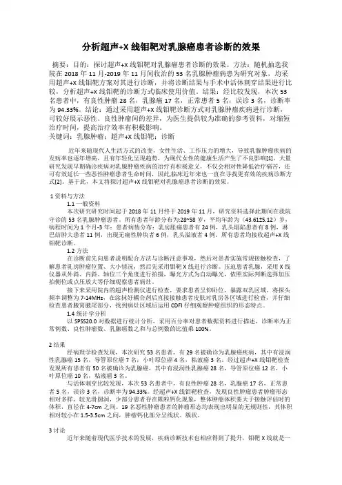 分析超声+X线钼靶对乳腺癌患者诊断的效果
