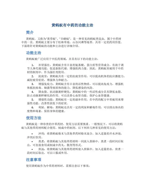 黄蚂蚁有中药的功能主治