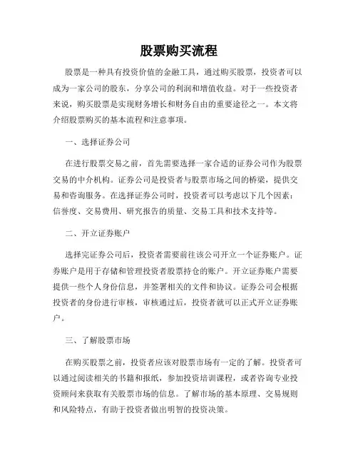 股票购买流程