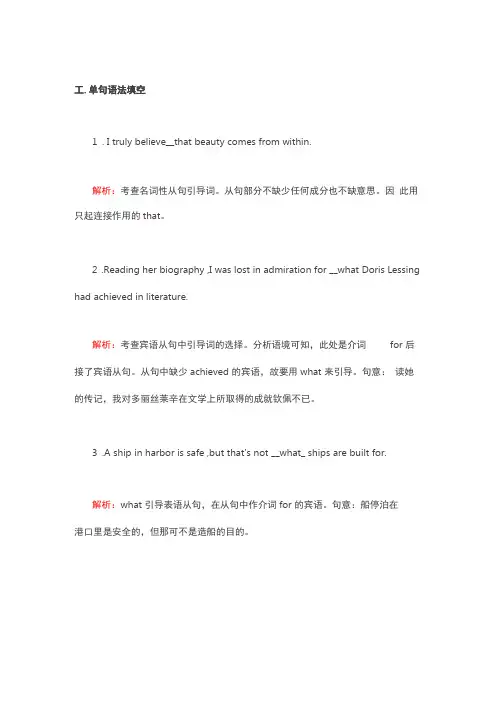 高考英语语法查漏---名词性从句,题型全覆盖